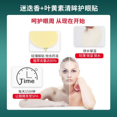 叶黄素眼贴缓解眼疲劳近视艾叶艾眼贴视力青少年儿童眼贴冷敷贴图2