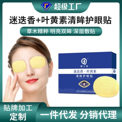 叶黄素眼贴缓解眼疲劳近视艾叶艾眼贴视力青少年儿童眼贴冷敷贴