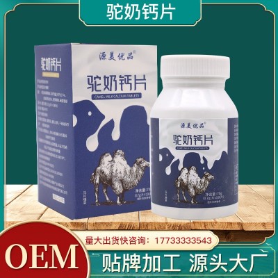 驼奶钙片 儿童青少年中老年钙片 驼乳奶片奶贝咀嚼片 驼奶片