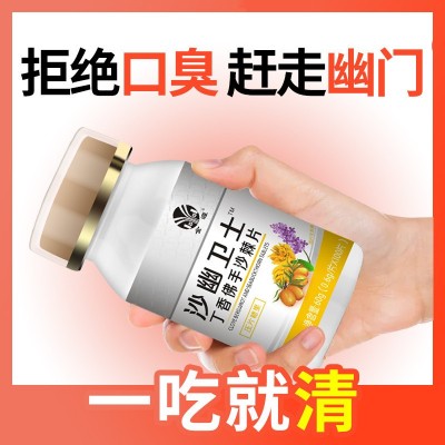 源头厂家金源药业 正品沙幽卫士 祛口气清新口气祛除口臭直播批发图4