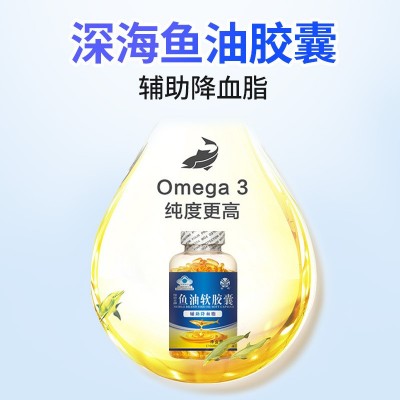 深海鱼鱼油软胶囊辅助降血脂保健品批发贴牌代工OEM