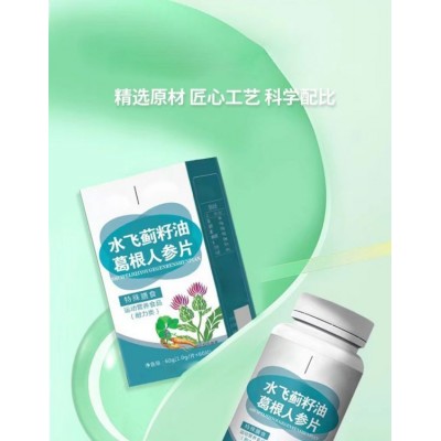 水飞蓟籽油人参葛根片 特殊膳食食品 耐力类运动营养是食品图2