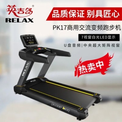 英吉多跑步机RELAX 商用 跑步锻炼静音多功能 PK17 健身房图5