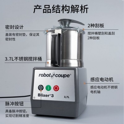 甘那许Blixer3乐巴托法国Robot-coupe 商用均质机粉碎机搅拌机图3