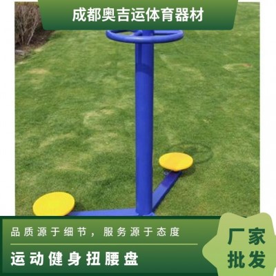 奥吉运 公园 广场 健身路径 室外健身运动器材 盘式三位扭腰器图4