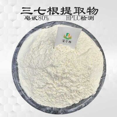 三七总皂甙 80% 三七提取物 含多种皂甙 HPLC 另有根提取的