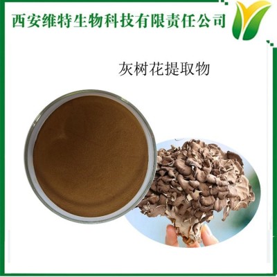灰树花提取物5:1 舞菇水溶粉 现货销售 莲花菌提取粉