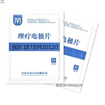 中医定向透化系统 中药塌渍擦涂 经皮神经电 温热电脉冲图4