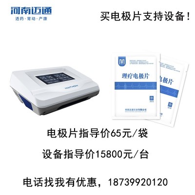 温热电极片 超声波透入理疗仪 温热电针仪 中医定向透化治疗系统图4