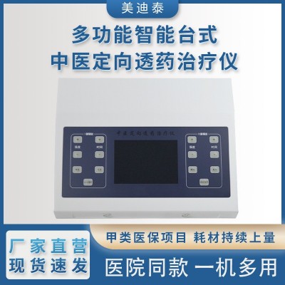 美迪泰定向透药治疗仪功能齐全 中医定向透药设备图3