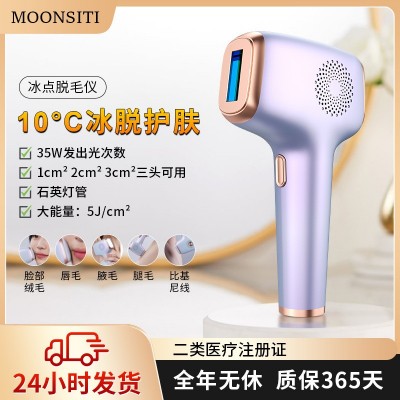 电动IPL家用激光剃毛器除毛阴毛修剪器腋下私处冰点脱毛 仪家用