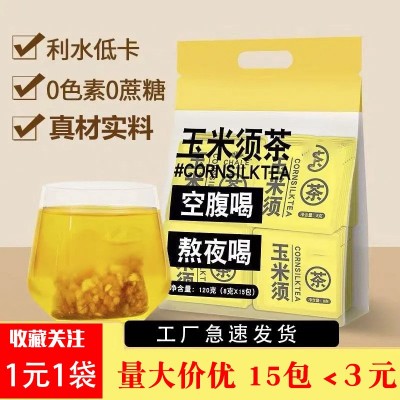 玉米须茶独立包装花草茶15包熬夜养生茶包一次性独立源头