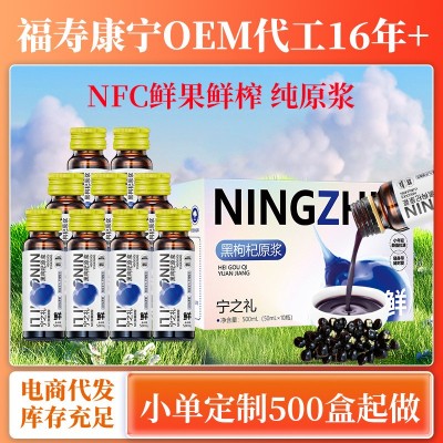 【福寿康宁】NFC黑枸杞原浆鲜榨青海黑枸杞原汁厂家直销图5