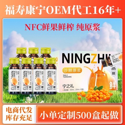 【福寿康宁】NFC沙棘原浆内蒙古小果沙棘原汁厂家直销OEM代工批发图4