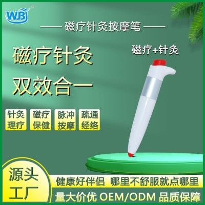 家用BS多功能点穴笔舒筋活络缓解疼痛电子脉冲针灸笔轻松没烦恼