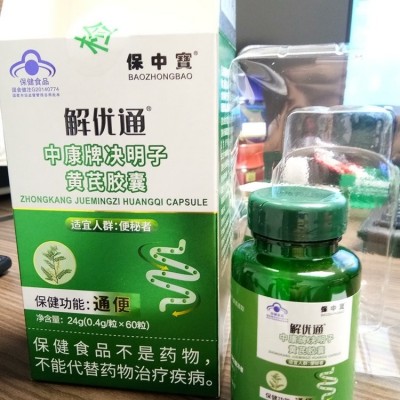 中奥大量供应 中康牌决明子黄芪胶囊 可提供oem代加工服务图3