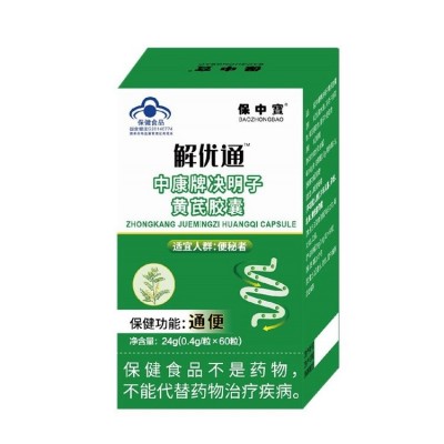 中奥大量供应 中康牌决明子黄芪胶囊 可提供oem代加工服务图4