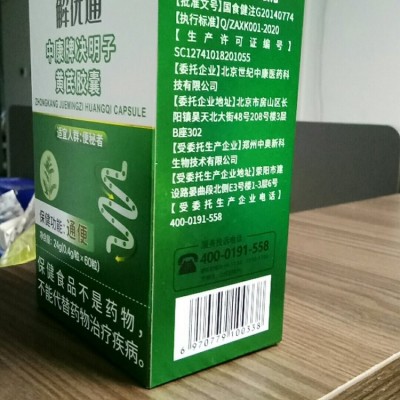 中奥大量供应 中康牌决明子黄芪胶囊 可提供oem代加工服务图5