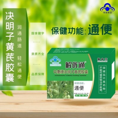 中奥大量供应 中康牌决明子黄芪胶囊 可提供oem代加工服务图2