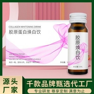 胶原蛋白口服液美白饮小分子鱼胶原蛋白双肽饮品烟酰胺玻尿酸饮料