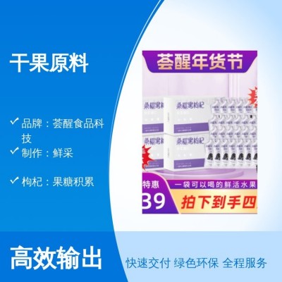 干果原料鲜采枸杞果糖积累品质保证 资质齐全
