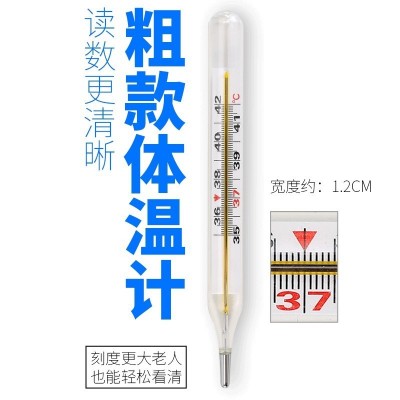 外贸水银体温计玻璃温度计大号家用腋下体温表儿童成人宽扁大刻度
