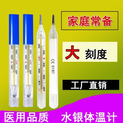 腋下大号体温计 外贸水银体温计 口腔腋下医用体温计 家庭温度计