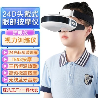 睫状肌训练仪视力近视锻炼仪儿童眼睛贝茨训练护眼仪眼部按摩仪器