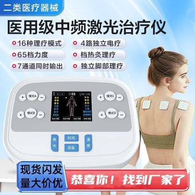 医用中频激光电治疗仪多功能脉冲针灸电疗仪家用经络理疗按摩仪器
