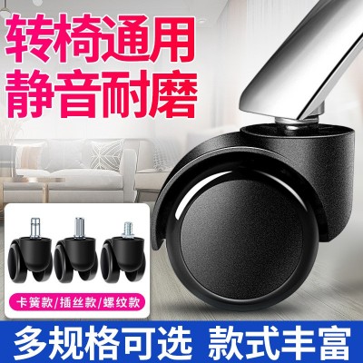 电竞椅轮子办公座椅旋转带轮插销万向轮滚轮餐椅凳子滑轮 配件脚轮