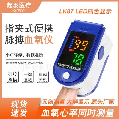 LK87血氧仪 手指夹式血氧计脉搏心率测试仪 LK87LED显示Oximeter
