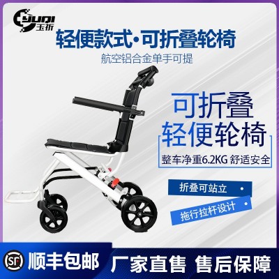 玉祈铝合金手动轮椅车折叠轻便老年人身心障碍人士手推车 超轻可携
