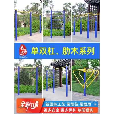 单杠双杠肋木架云梯户外小区公园广场体育运动路径室外健身器材
