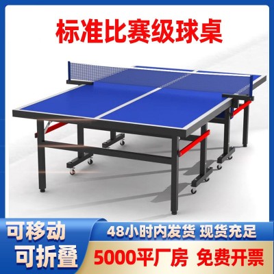 标准比赛家用型乒乓球台室内户外可移动折叠式标准兵乓台案图3