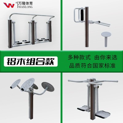 室外健身器材塑木铝木公园户外健身路径广场运动健身组合体育器材
