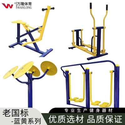 厂家直销户外运动健身路径公园广场室外体育器材蓝黄路径