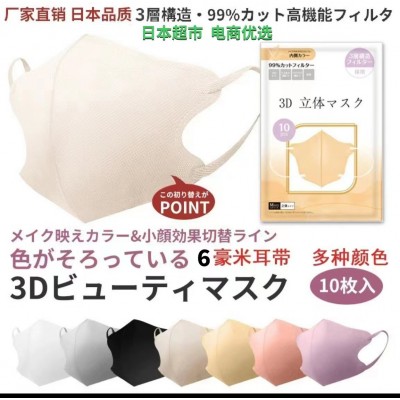 成人挂耳式一次性口罩3d立体高颜值三层防护白色口罩独立 包装10片