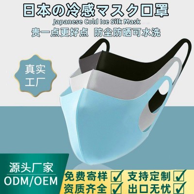 夏季薄款防紫外明星同款口罩可水洗透气3D立体防晒冷感冰丝棉口罩