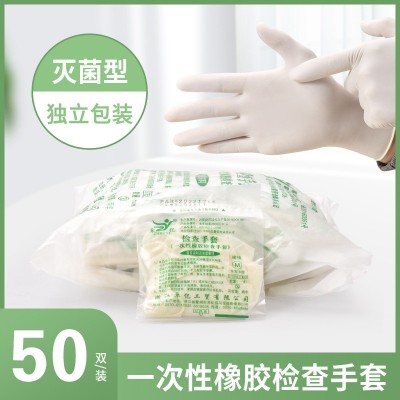 袋装检查手套医护专用灭菌无污染医用手套独立包装一次性乳胶手套