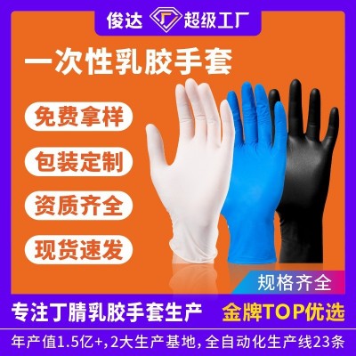定制粤龙乳胶一次性防护丁腈手套家用无粉橡胶检查丁晴手套批发