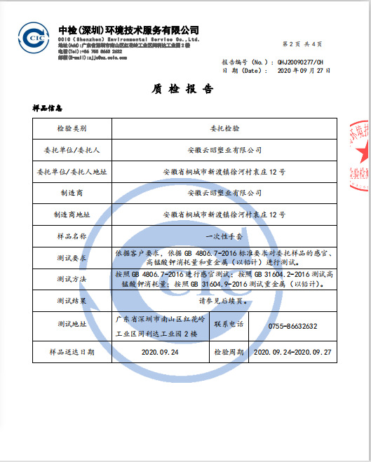 产品检测报告