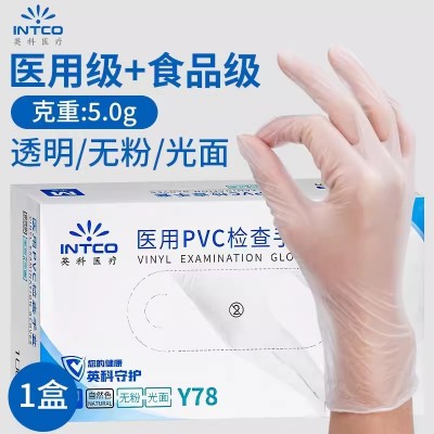 英科医疗一次性pvc手套食品级餐饮烘焙美容无粉透明防水医用手套