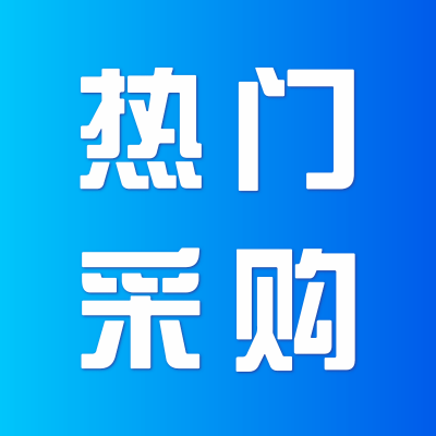 招募休闲食品、饮料等3个品类的供应商