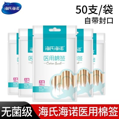 海氏海诺医用棉签棉棒10cm单头无菌自封袋棉棒化妆棉