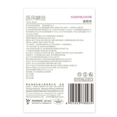 海氏海诺医用棉签棉棒10cm单头无菌自封袋棉棒化妆棉图2