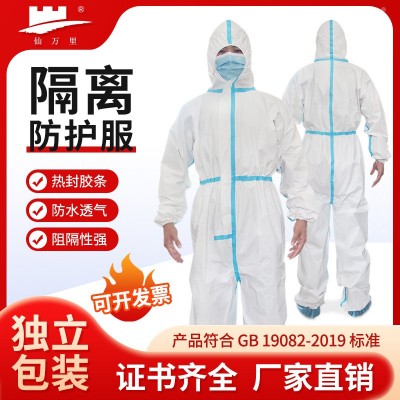 仙万里SF透气膜贴条一次性防护服回国隔离连体防护服无纺布TYPE45