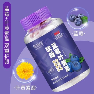 蓝莓叶黄素凝胶软糖成人眼疲劳青少年儿童护眼视力软糖厂家批发