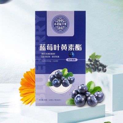 蓝莓叶黄素酯压片糖果一件代发 蓝莓片 叶黄素酯片批发源头厂家图2