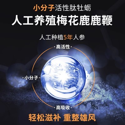 南京同仁堂绿金家园人参鹿鞭玛咖片60粒男性保健品牡蛎肽片可代发图2