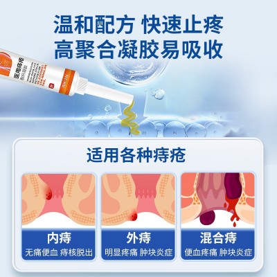 南京同仁堂医用痔疮凝胶内外痔混合痔肛门肿胀充血便秘消痔肉球膏图2